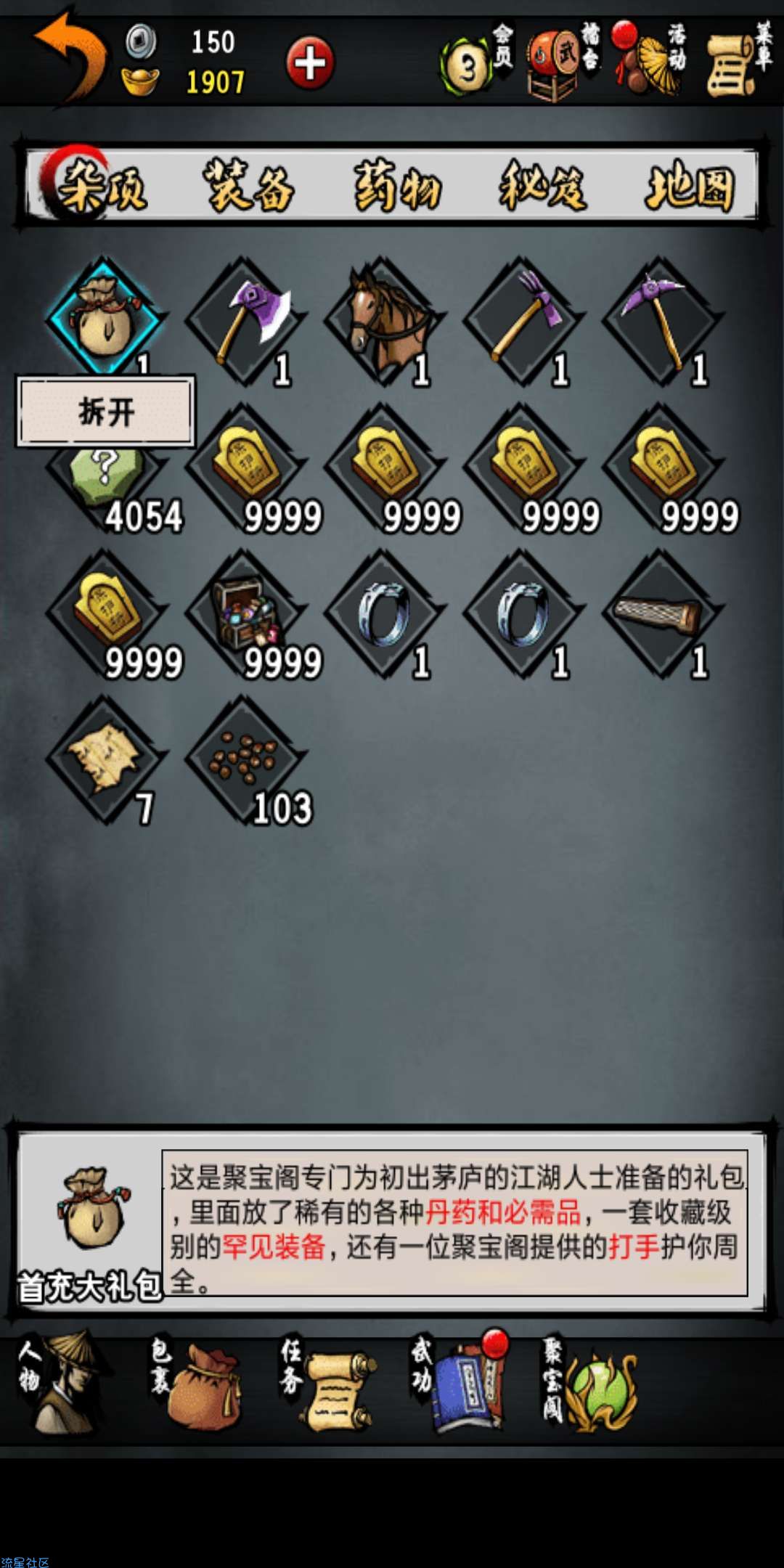  江湖风云录
