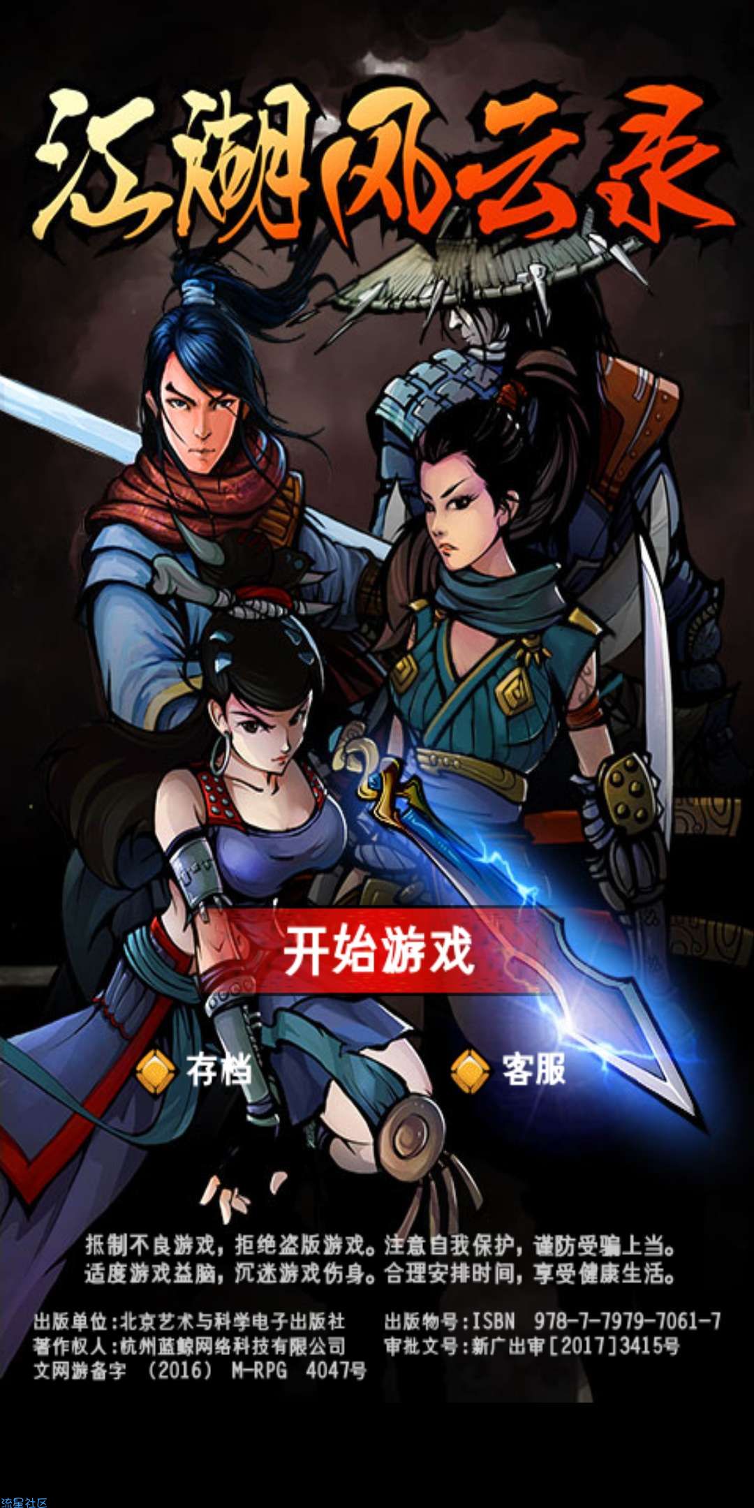  江湖风云录