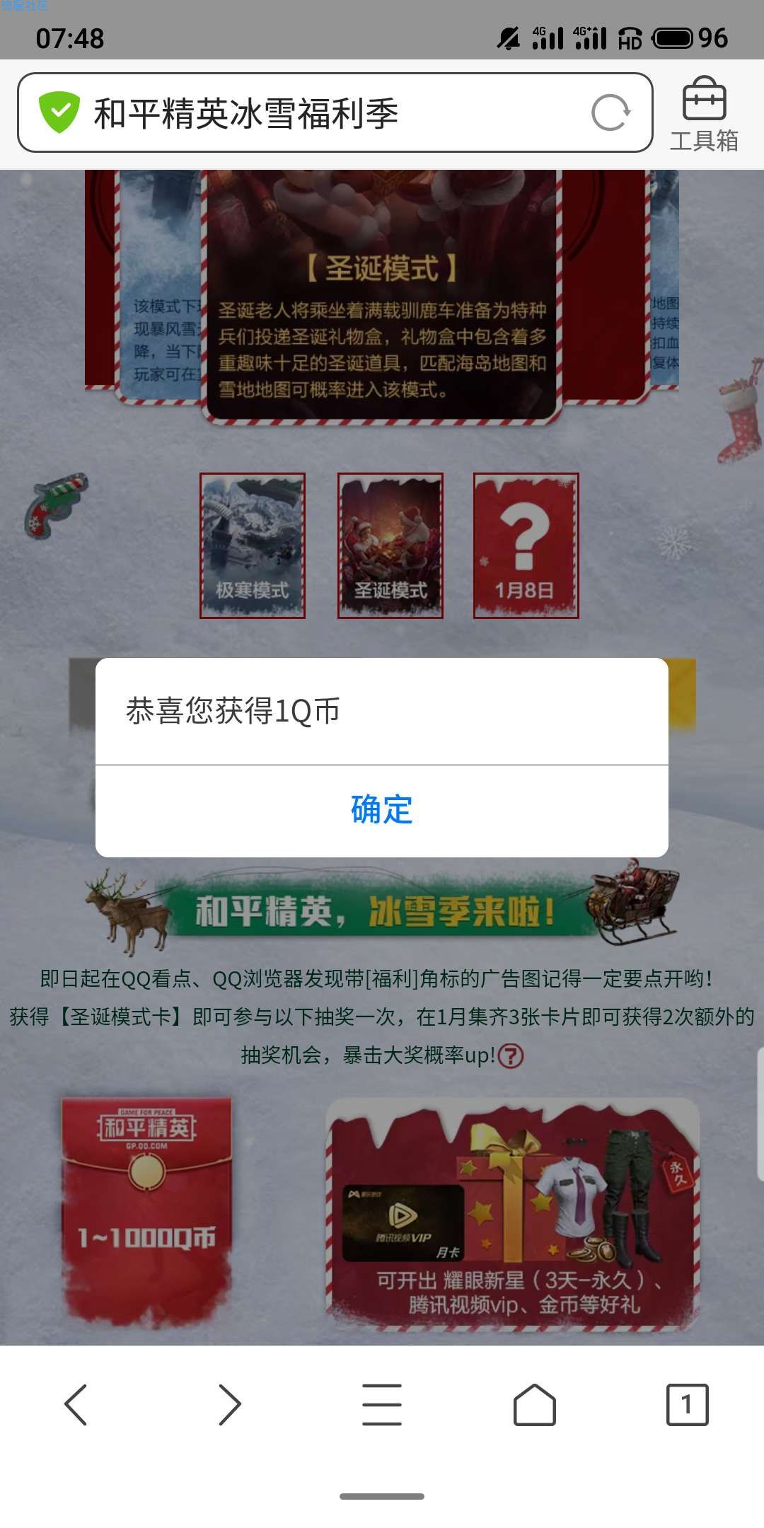 【虚拟物品】和平精英登陆必得Q币