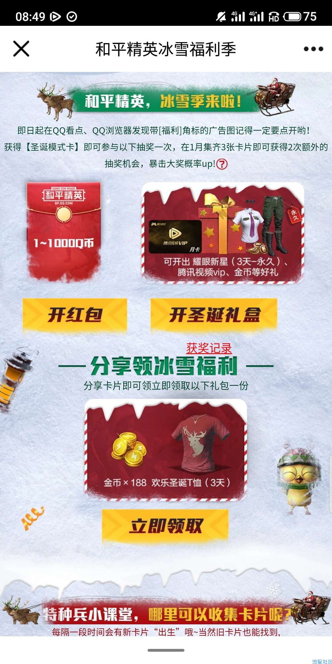 【虚拟物品】和平精英登陆必得Q币