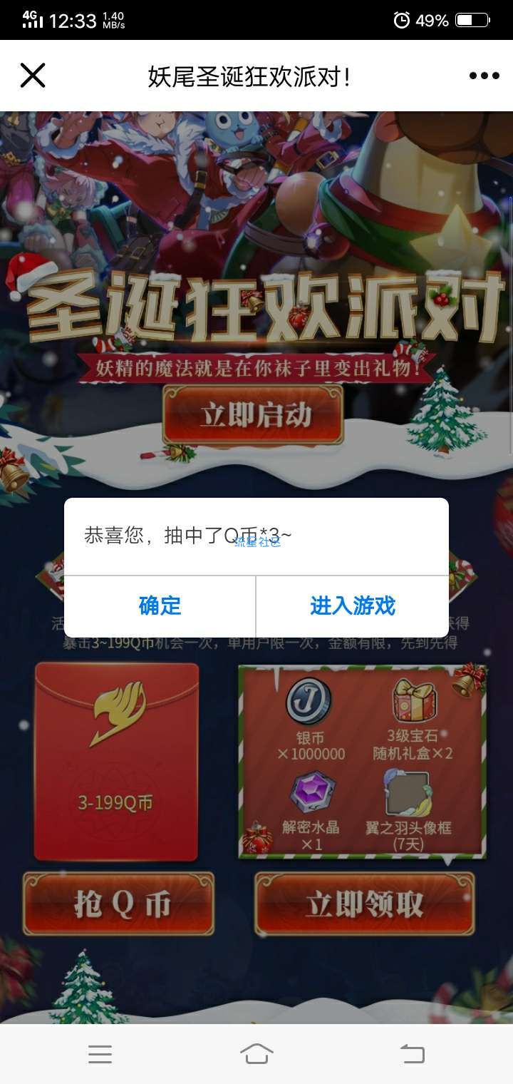 【虚拟物品】妖精的尾巴注册抽199Q币