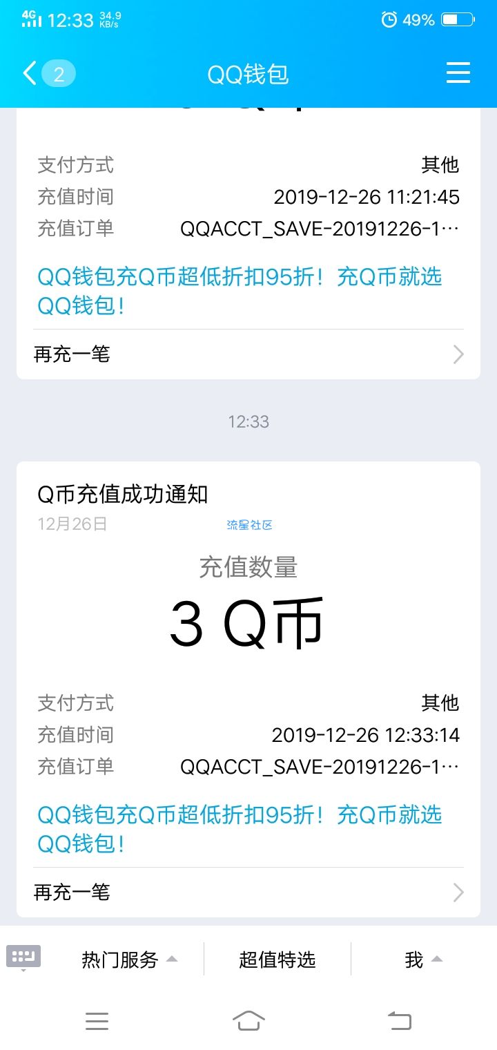 【虚拟物品】妖精的尾巴注册抽199Q币
