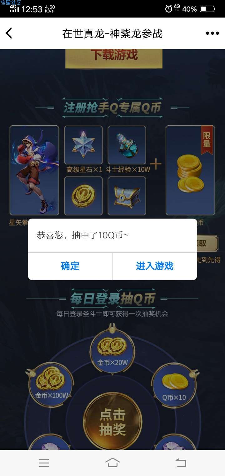 【虚拟物品】圣斗士星矢注册抽Q币