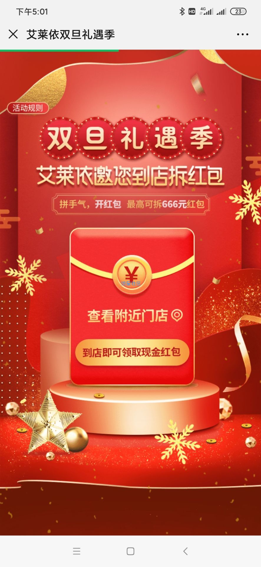 【现金红包】哎菜依双旦领红包