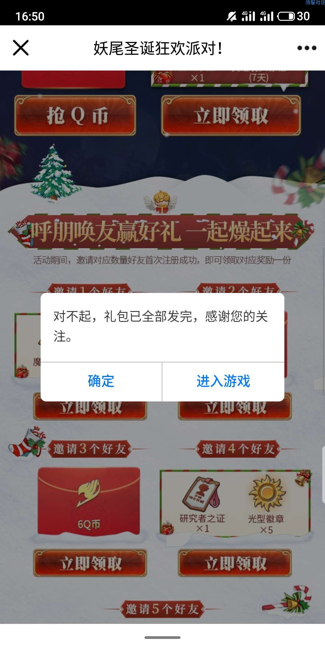 【虚拟物品】妖精的尾巴邀请领取Q币