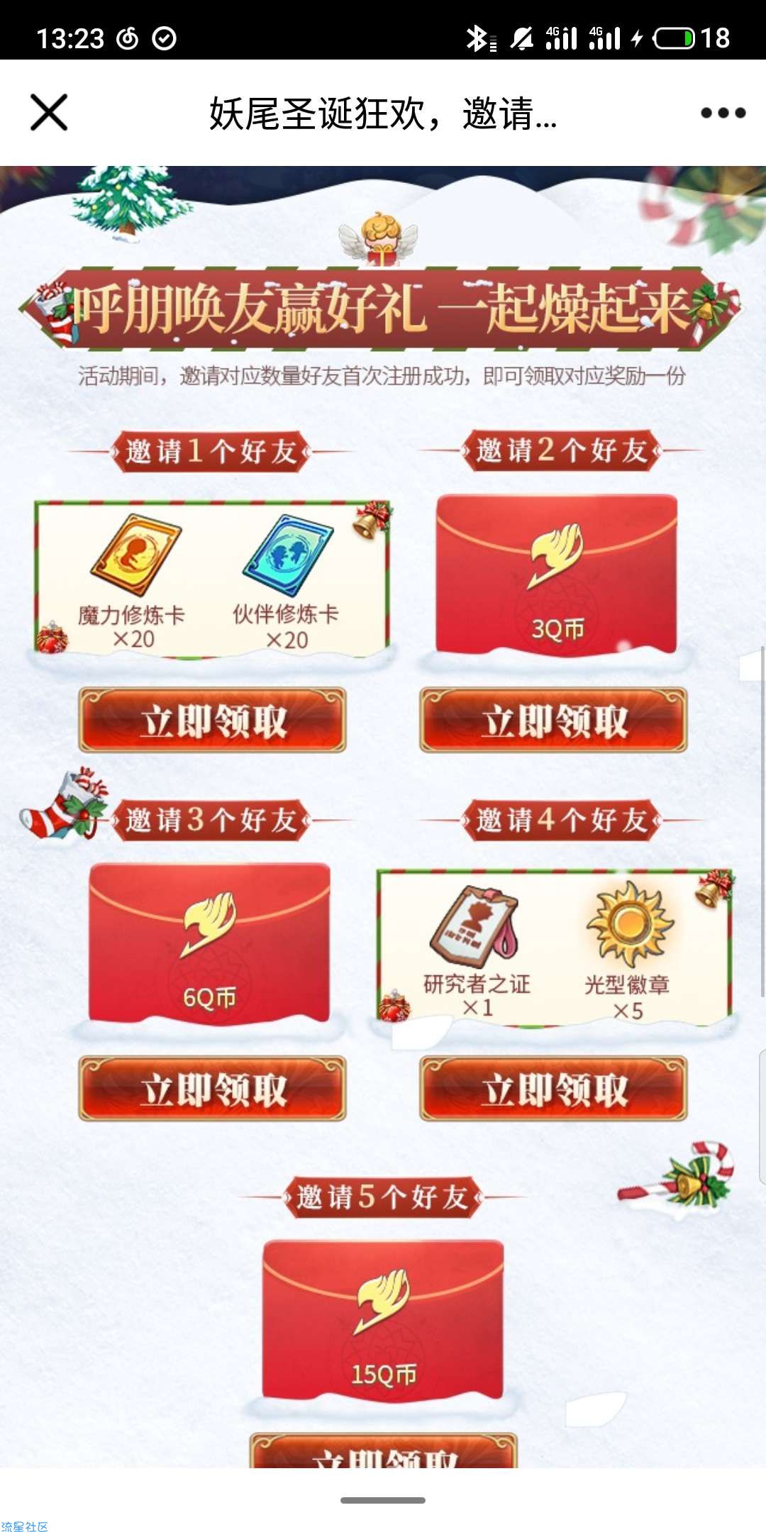 【虚拟物品】妖精的尾巴邀请领取Q币