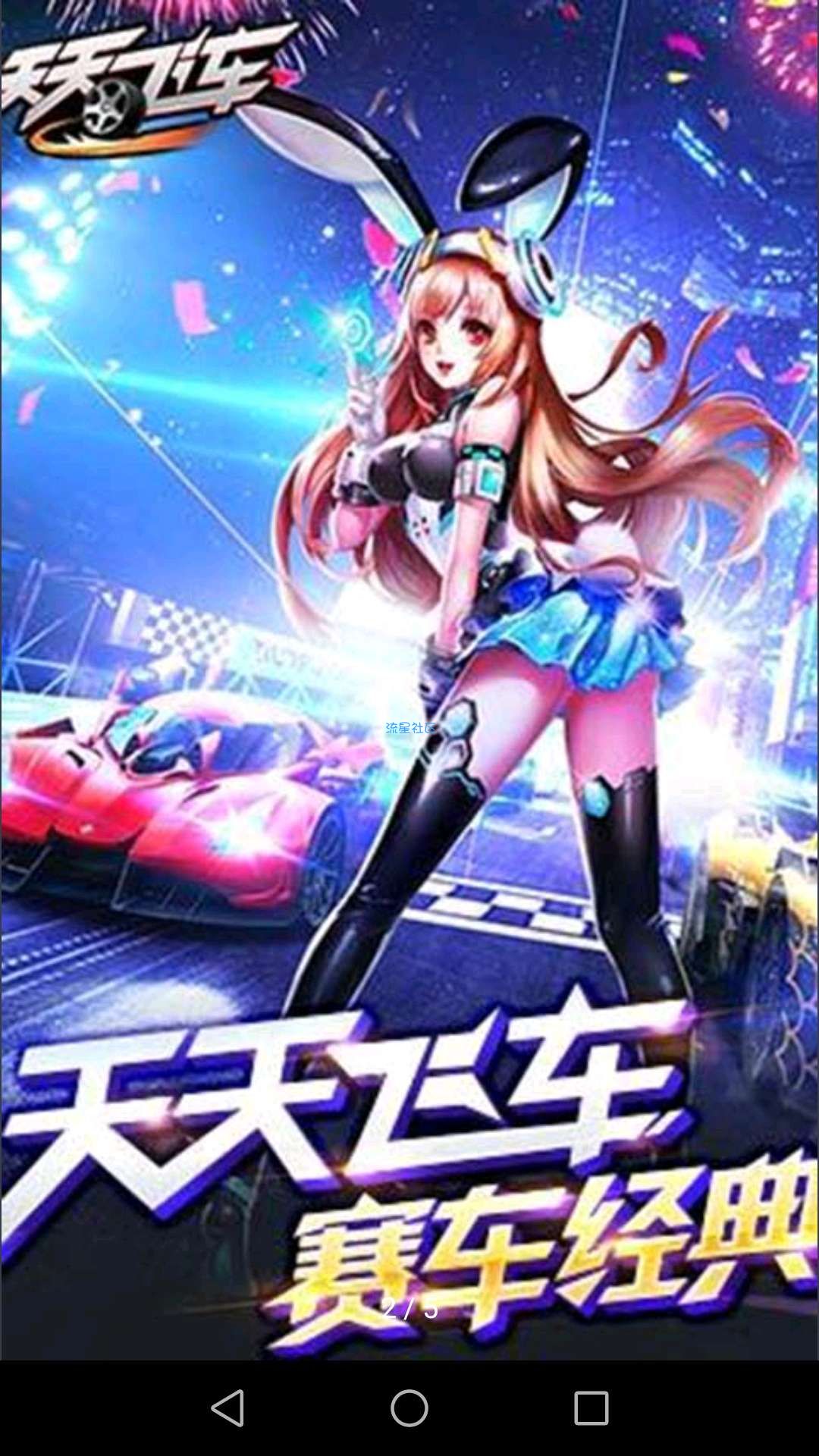  一起来飞车