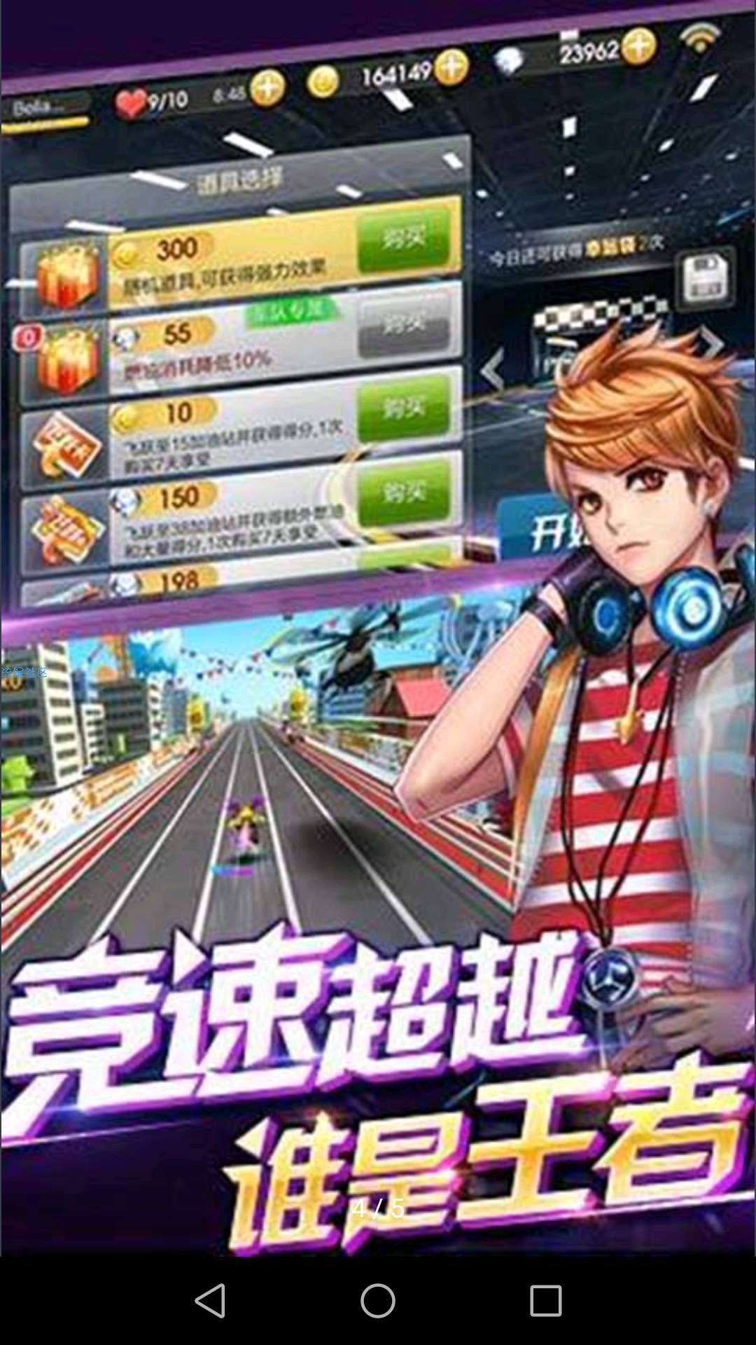  一起来飞车
