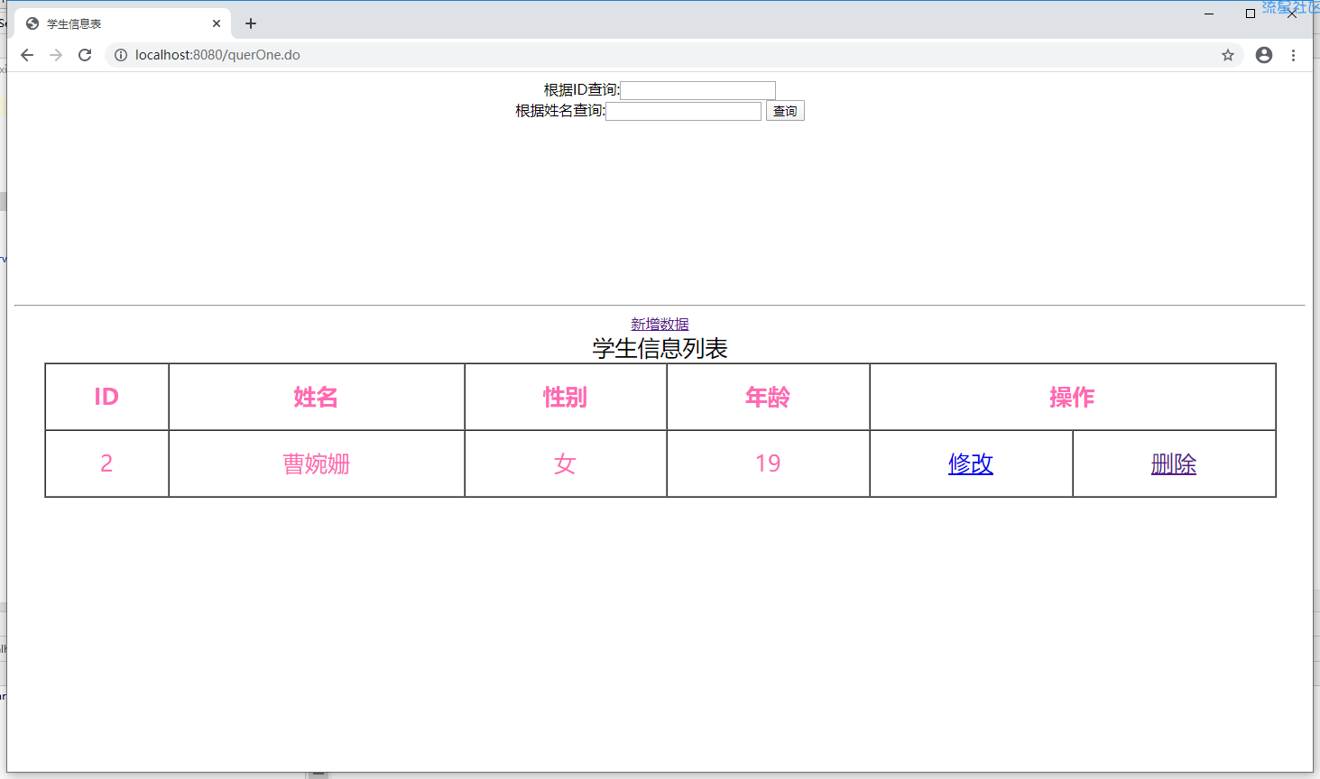 Javaweb学生管理系统