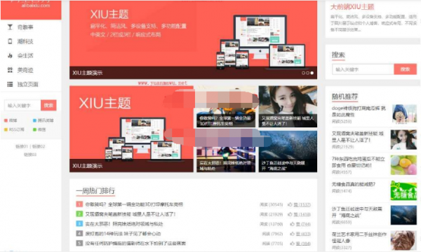 【热门】阿里百秀主题 XIU主题完美破解版无任何限制[7.1]