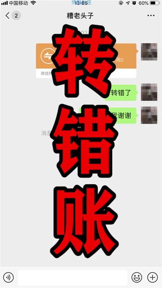 【玩机视频】微信转错帐还能救！