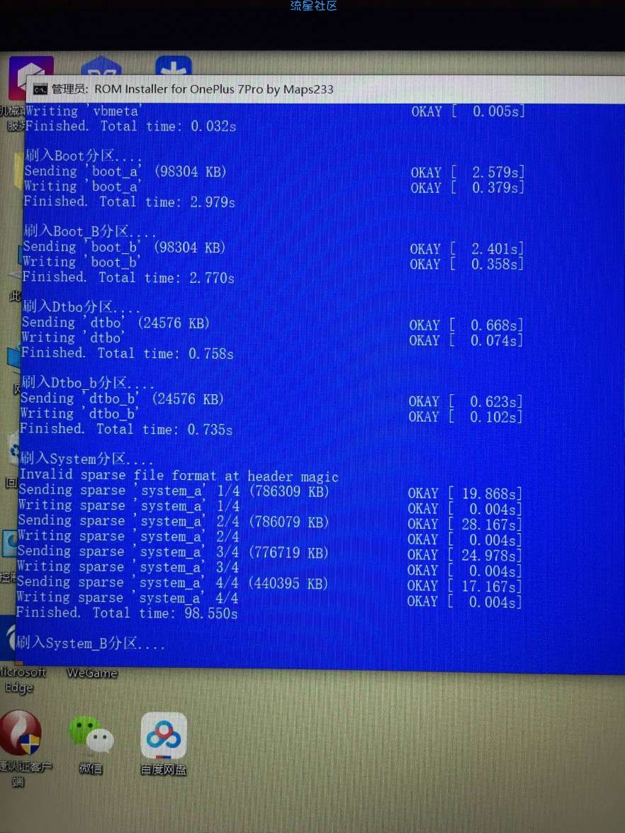 【小白教程】一加7pro刷flyme miui教程
