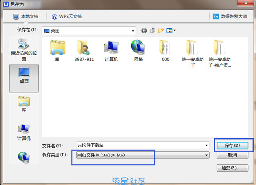 【小白教程】如何在未安装office的电脑上查看相关文档？