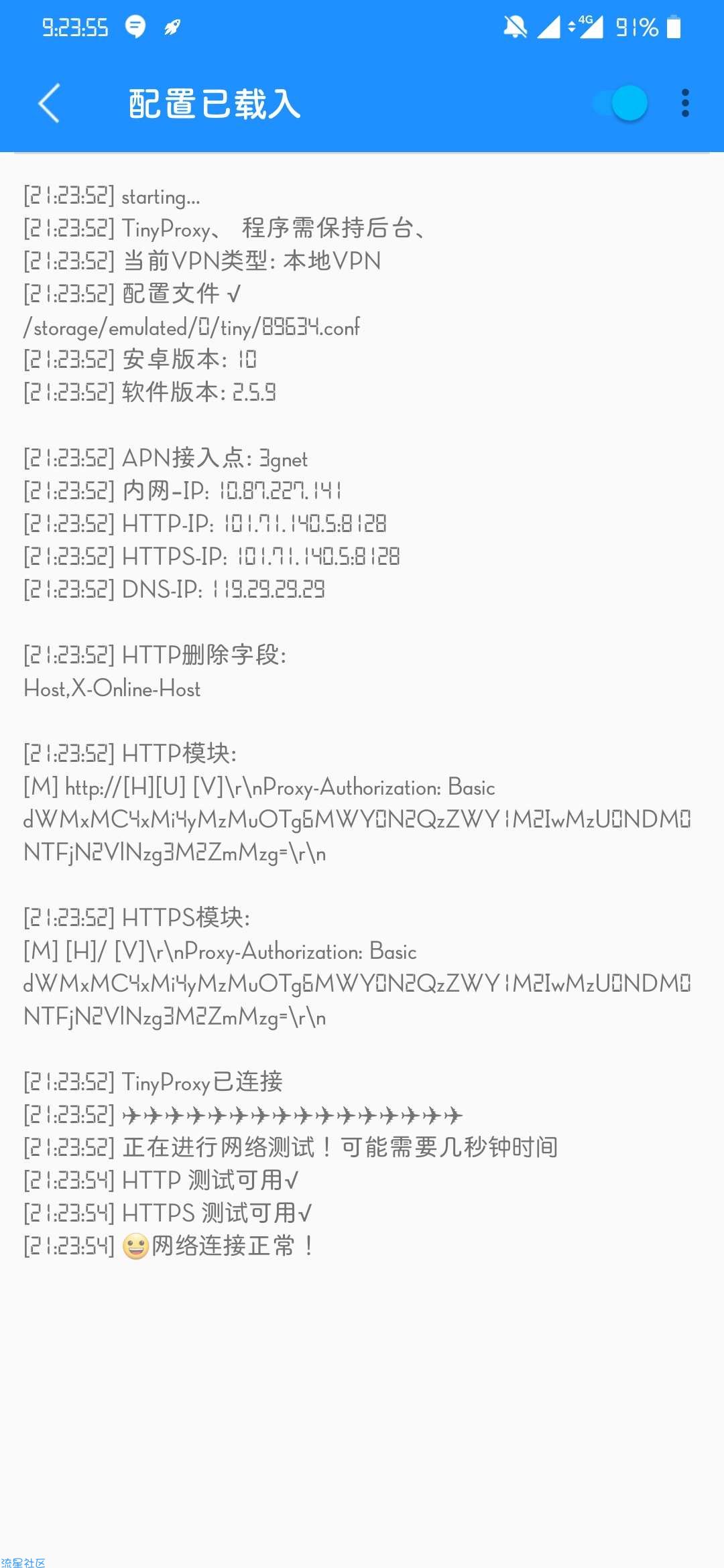 【教程】uc静态免流