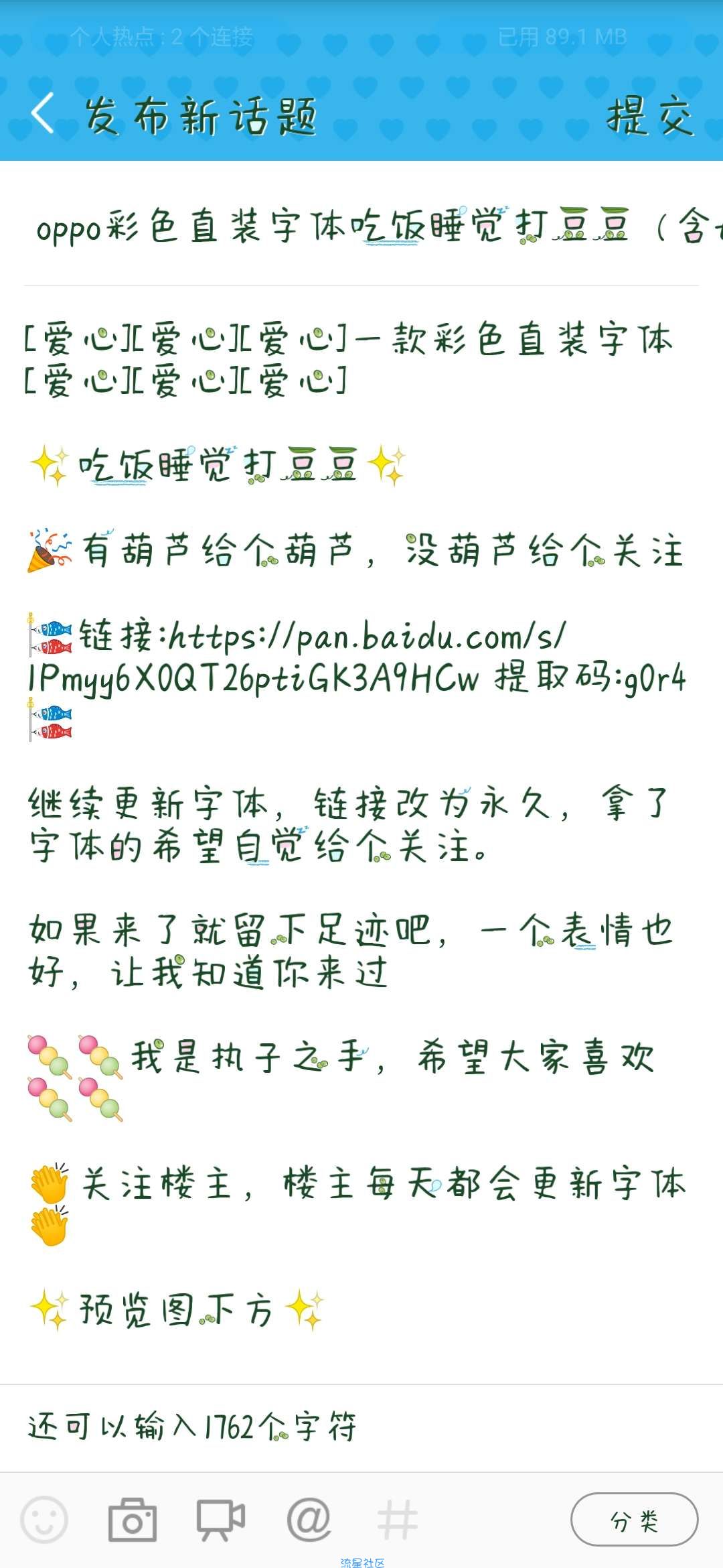 【字体】oppo彩色直装字体吃饭睡觉打豆豆（含ttf）​