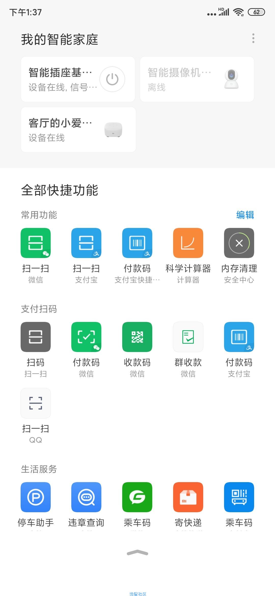 【小白教程】黑鲨joyui11 增加负一屏教程