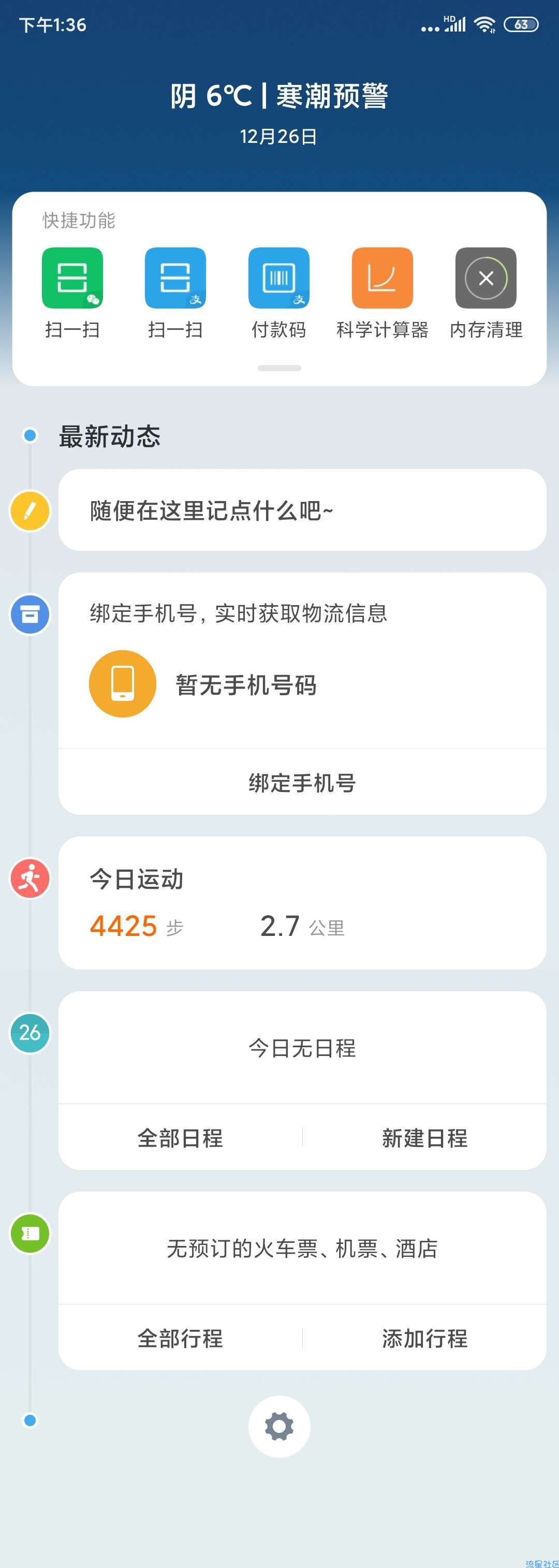 【小白教程】黑鲨joyui11 增加负一屏教程