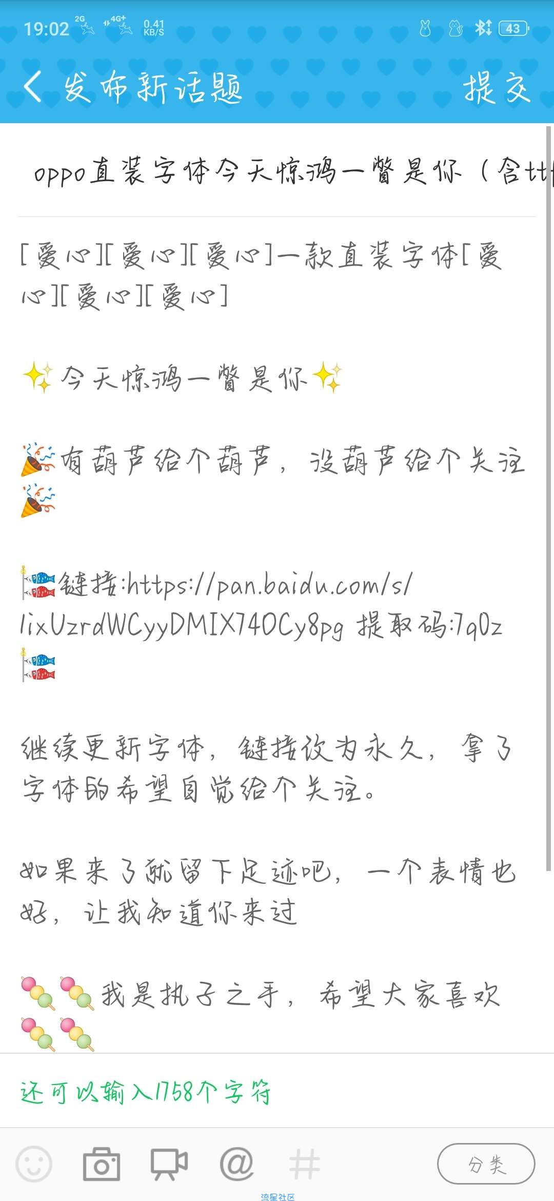 【字体】oppo直装字体今天惊鸿一瞥是你（含ttf）