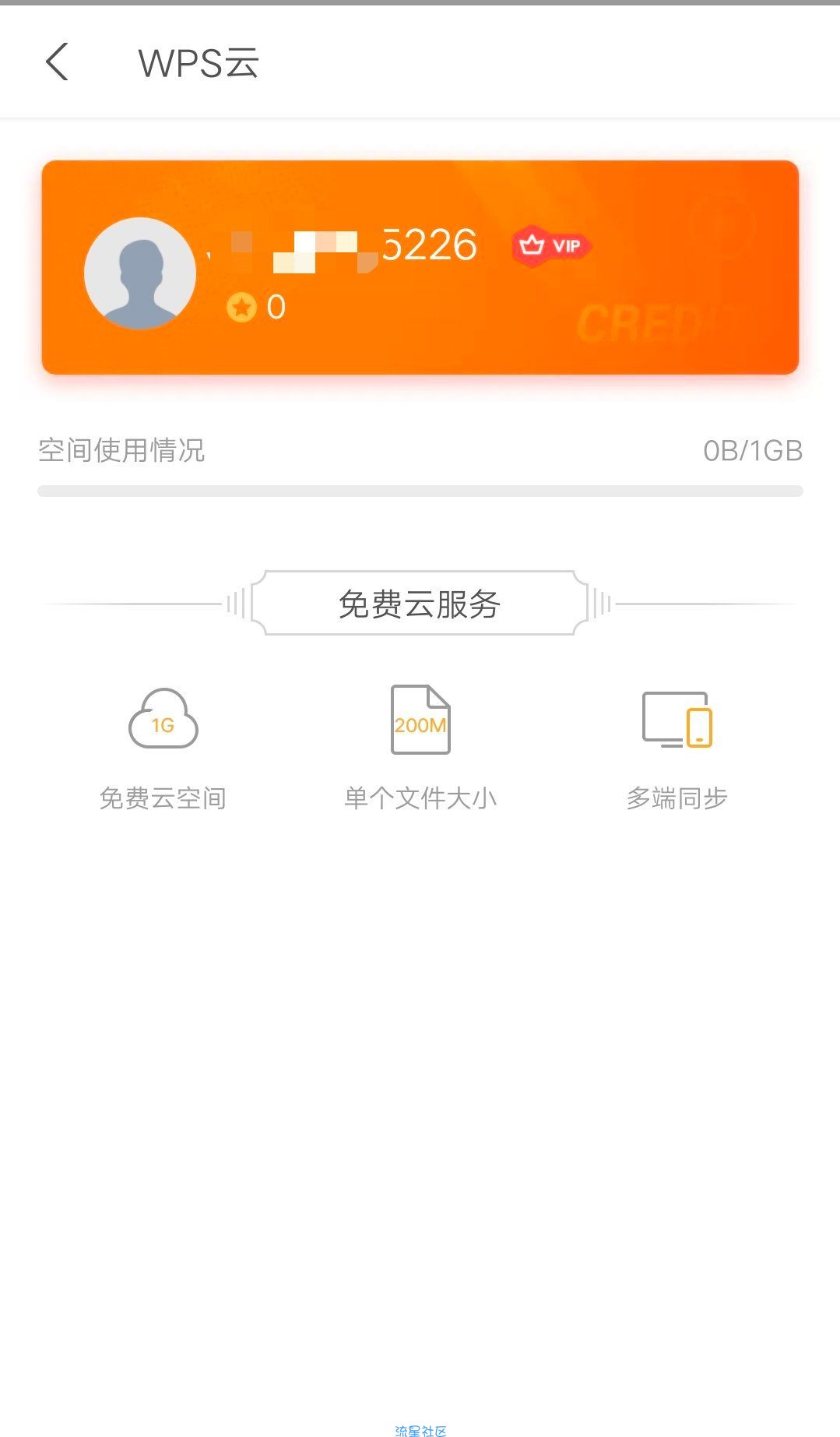  【分享】安卓WPS Office会员破解版V12.3.1
