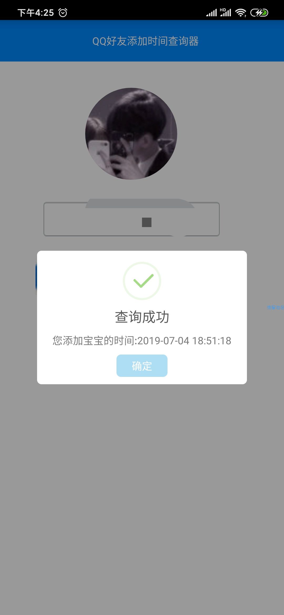 【分享】QQ好友添加时间查看器 V1.0