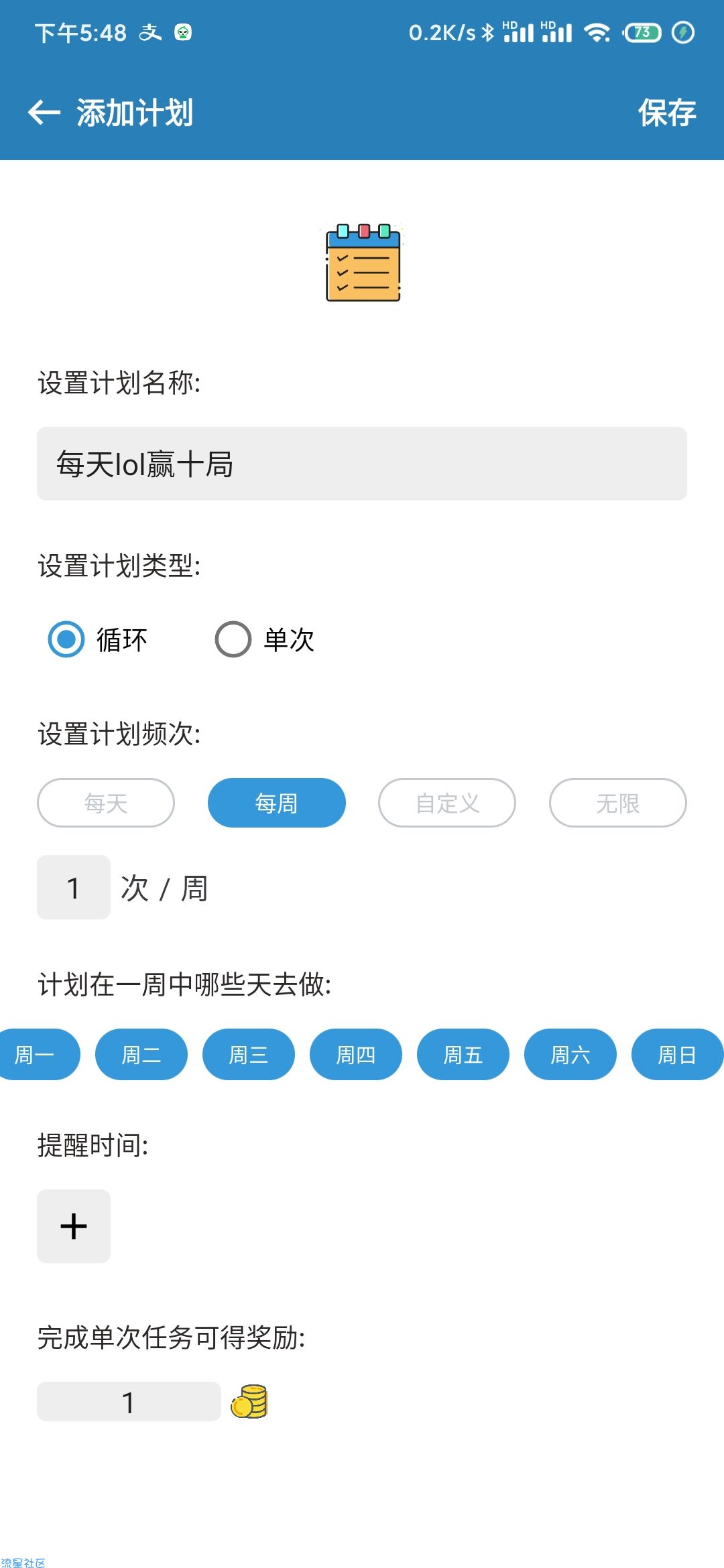 【分享】趣计划 v1.13 你的每日计划！严格律己！