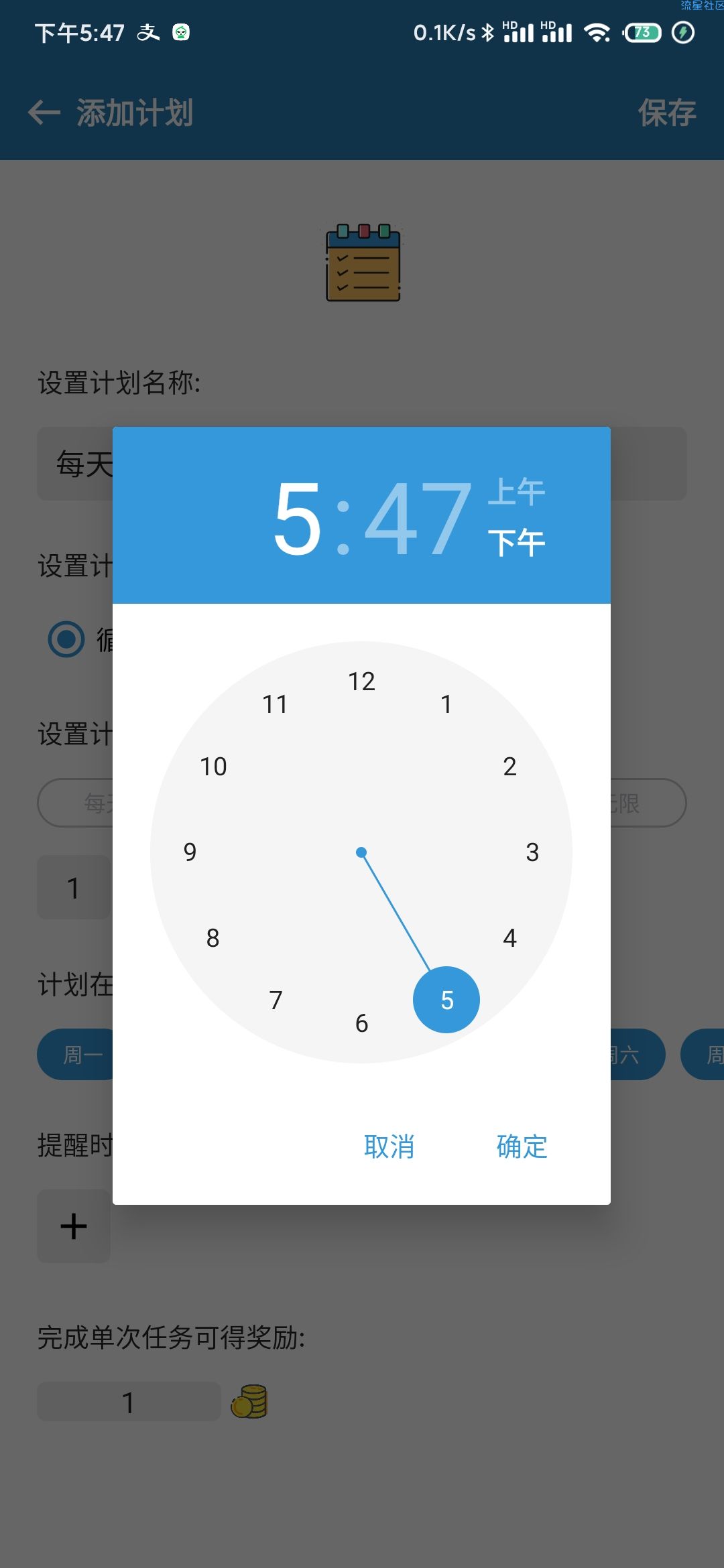 【分享】趣计划 v1.13 你的每日计划！严格律己！