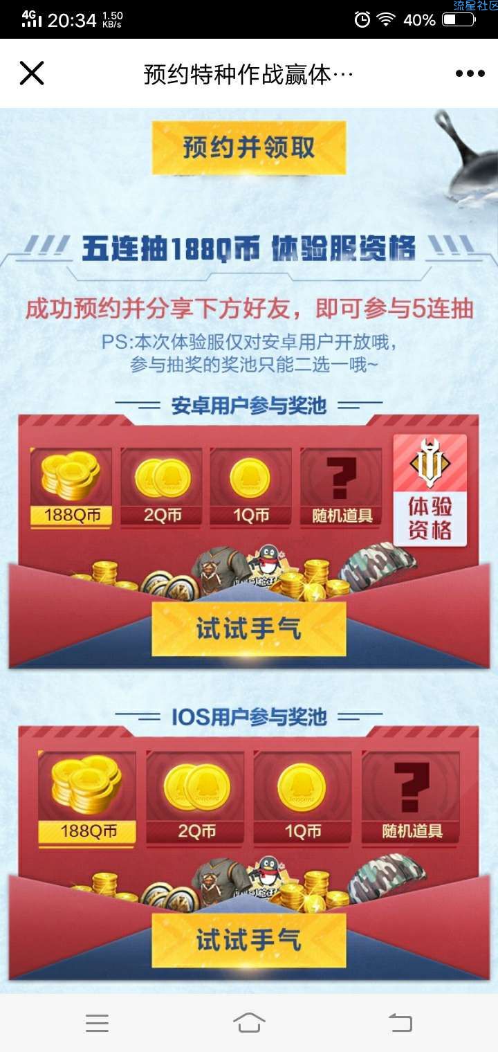 【虚拟物品】和平精英预约体验服抽Q币