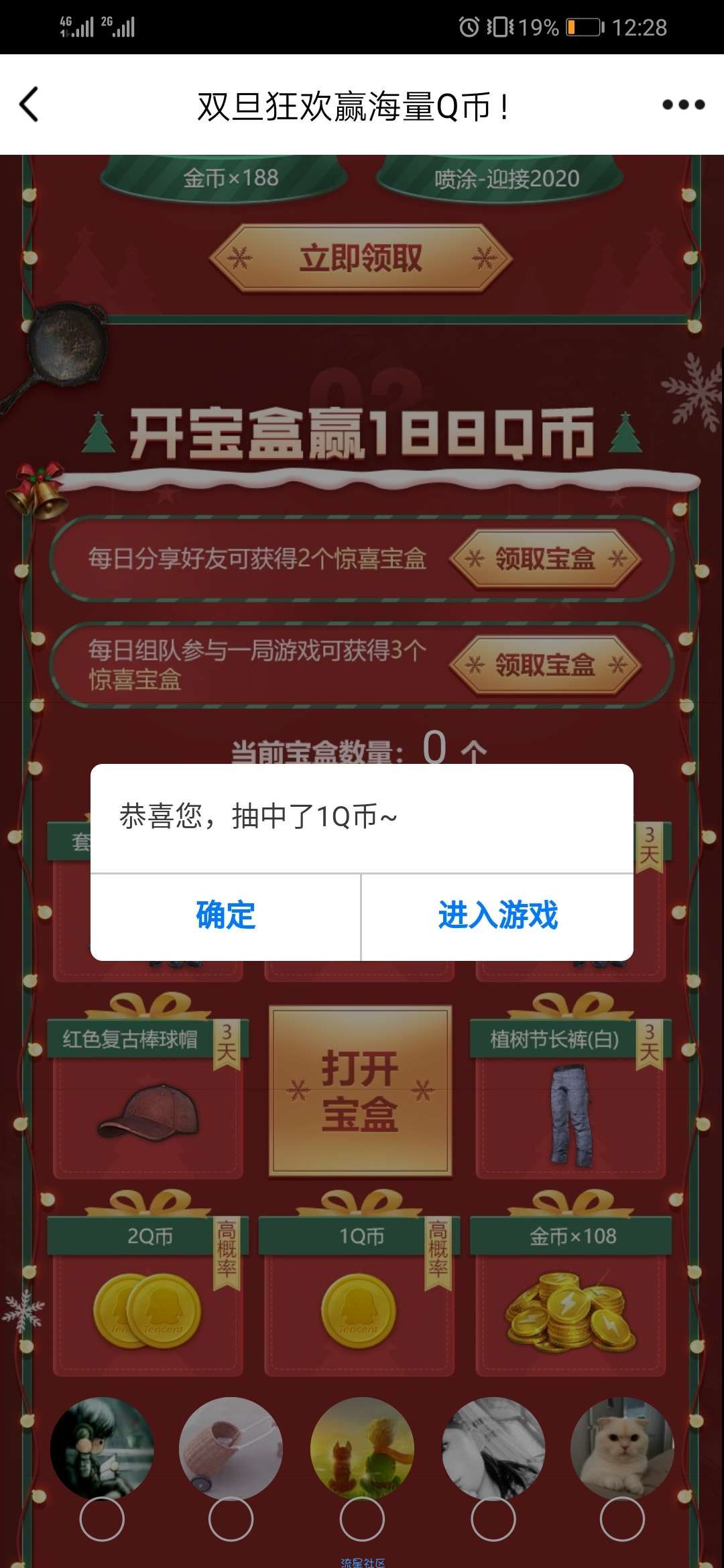 【虚拟物品】和平精英双旦狂欢登录抽Q币