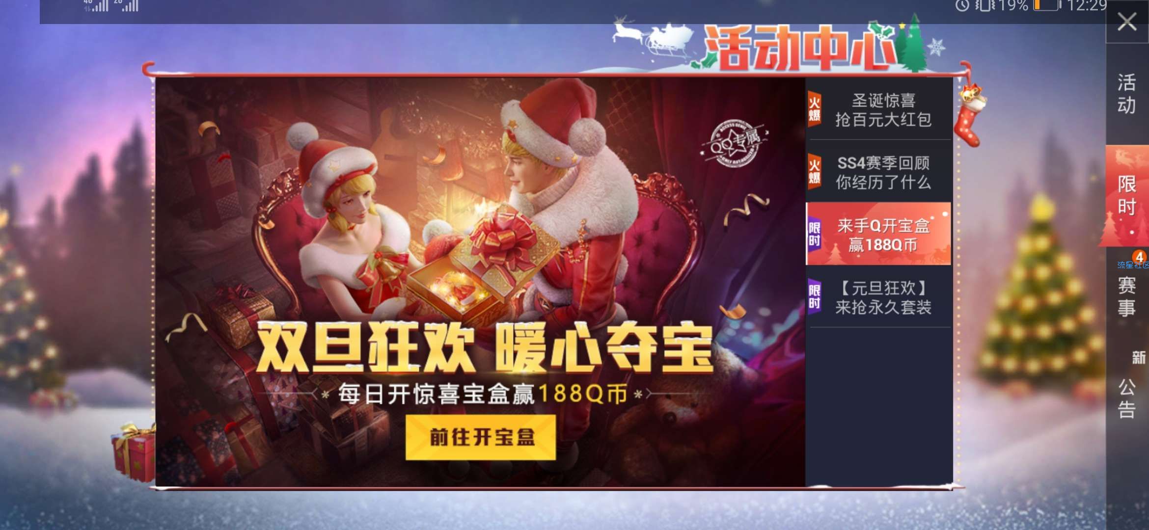 【虚拟物品】和平精英双旦狂欢登录抽Q币