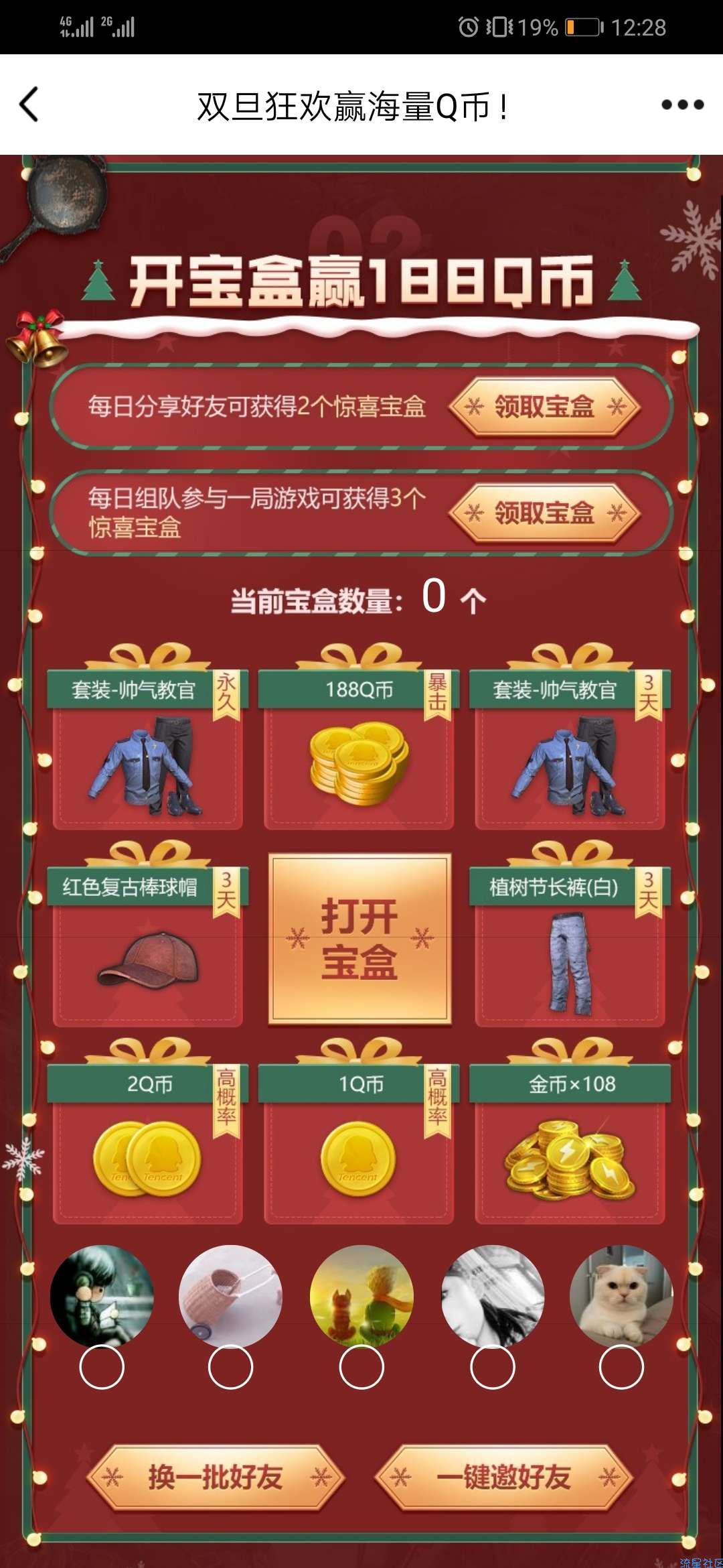 【虚拟物品】和平精英双旦狂欢登录抽Q币