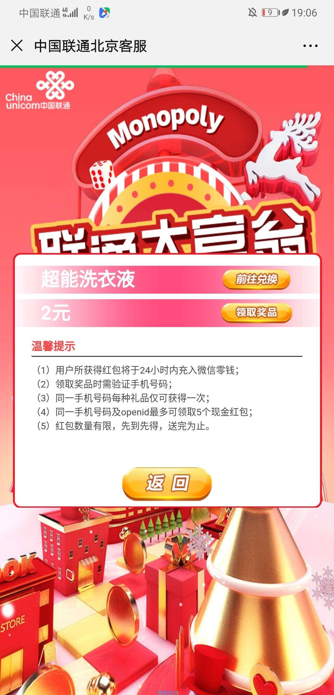 【现金红包】中国联通北京客服抽红包