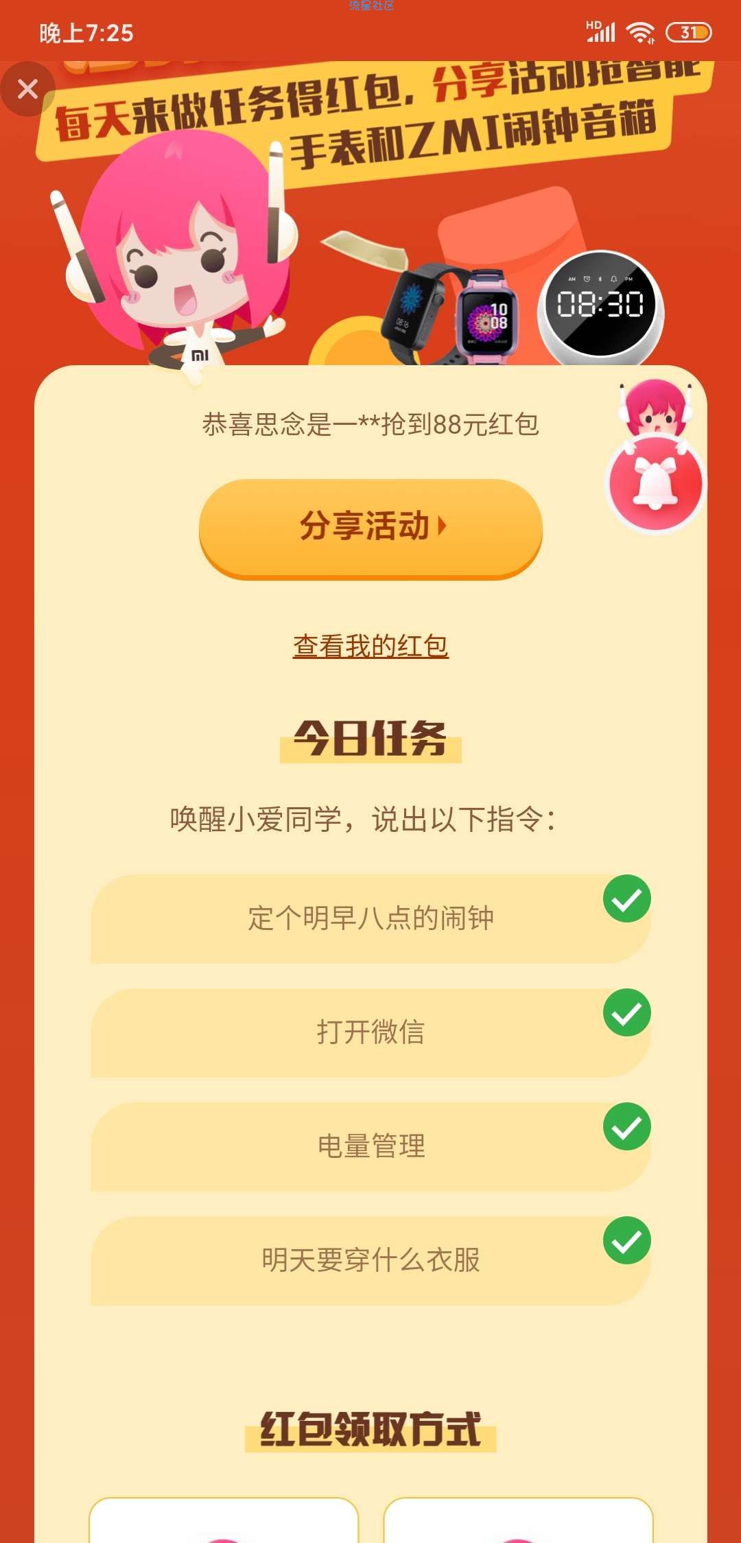 【现金红包】小爱同学送好礼（小米手机专属）