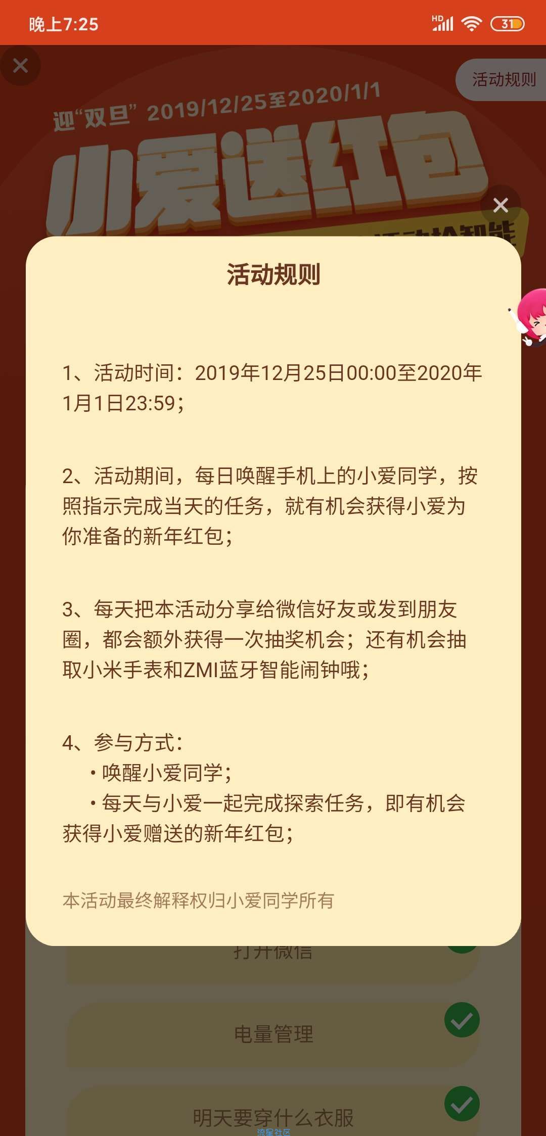 【现金红包】小爱同学送好礼（小米手机专属）