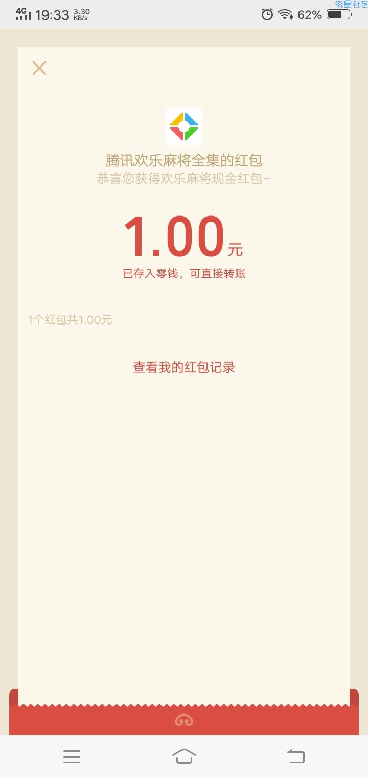 【现金红包】腾讯欢乐麻将登录游戏领2元现金红包