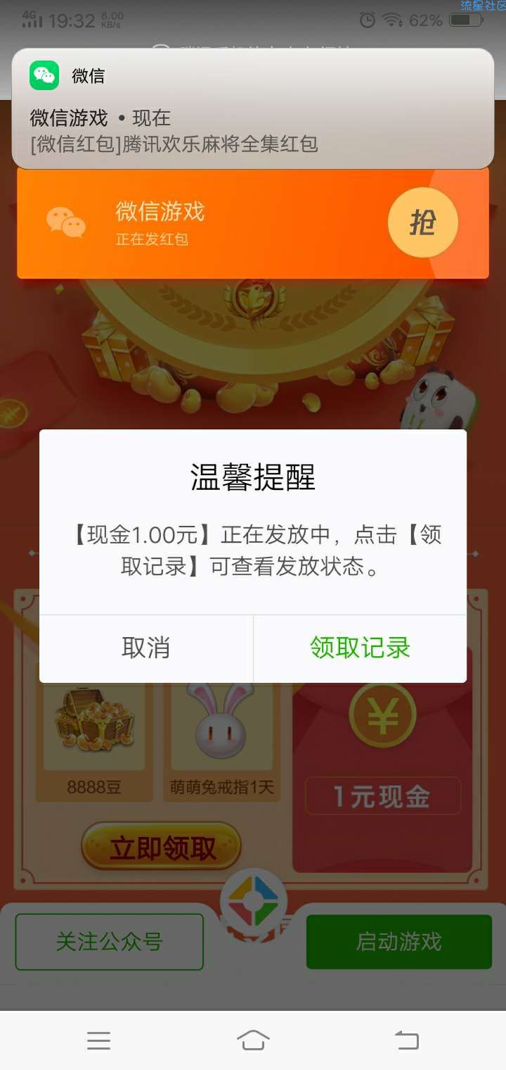 【现金红包】腾讯欢乐麻将登录游戏领2元现金红包