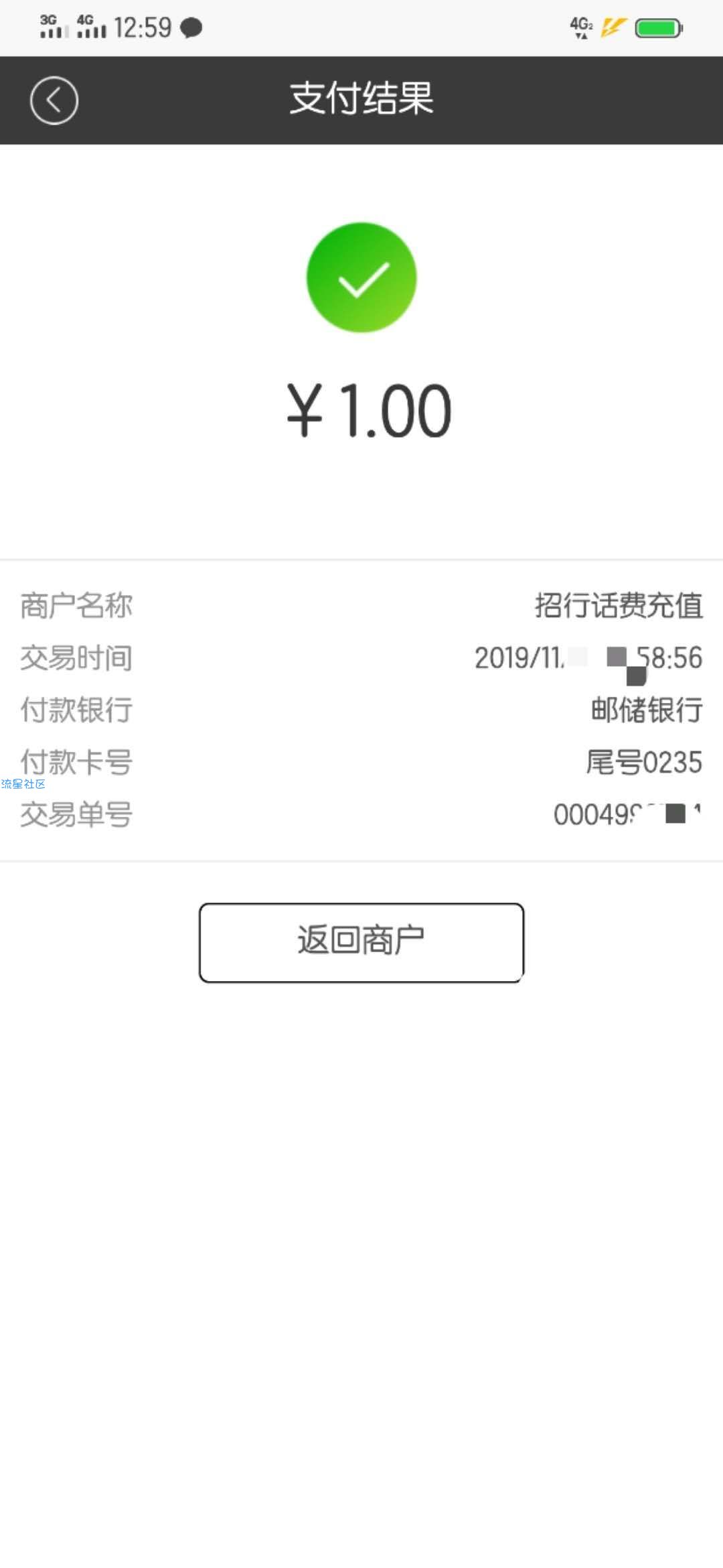 【话费流量】招商1元充值10元话费 无需招商卡