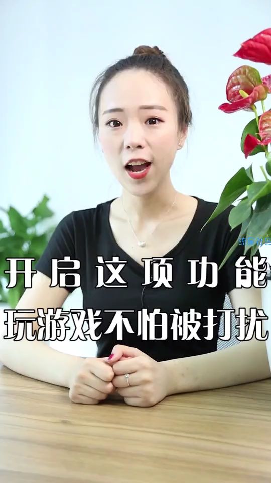 【玩机视频】苹果手机打游戏有电话啥的影响你