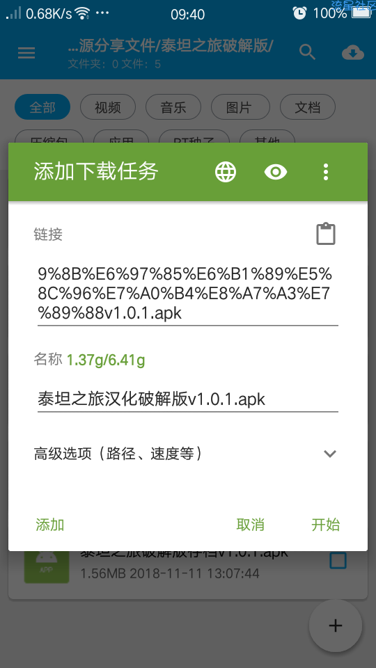 【教程】百度云破解百度云限速教程