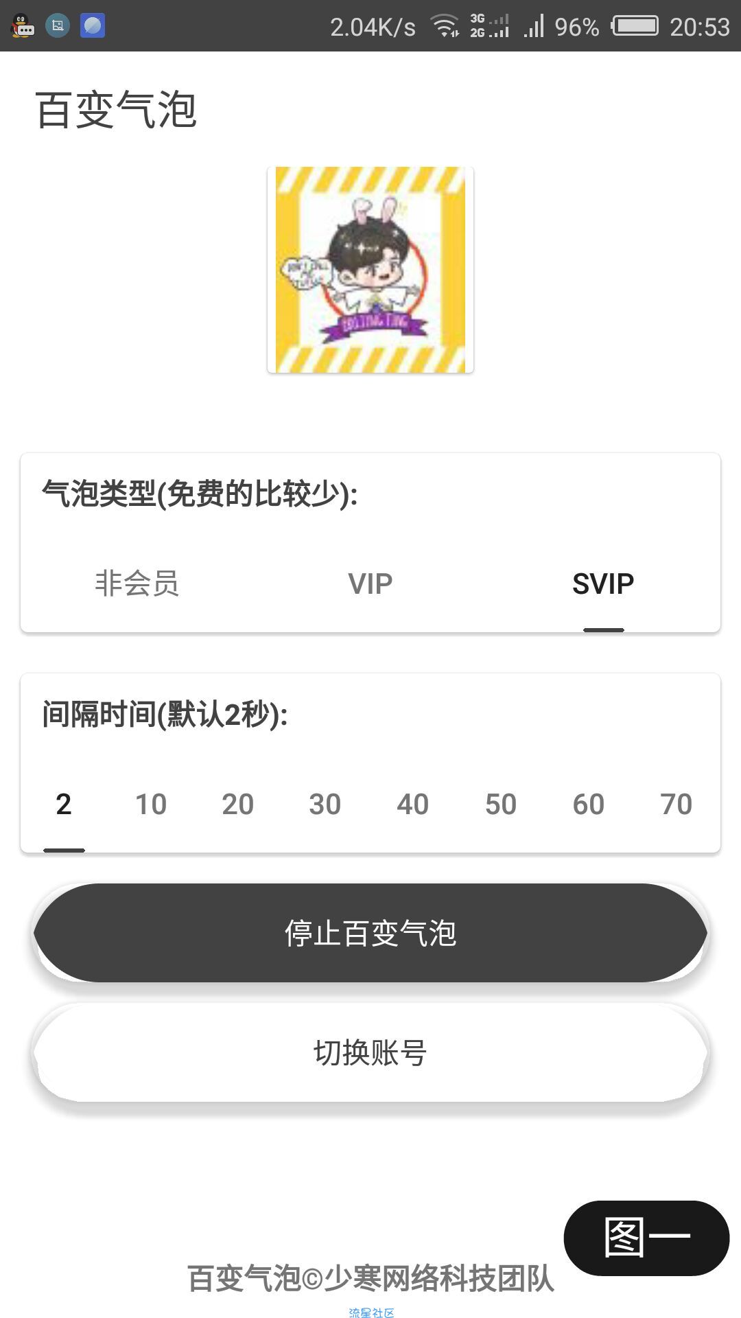  QQ聊天气泡自动切换