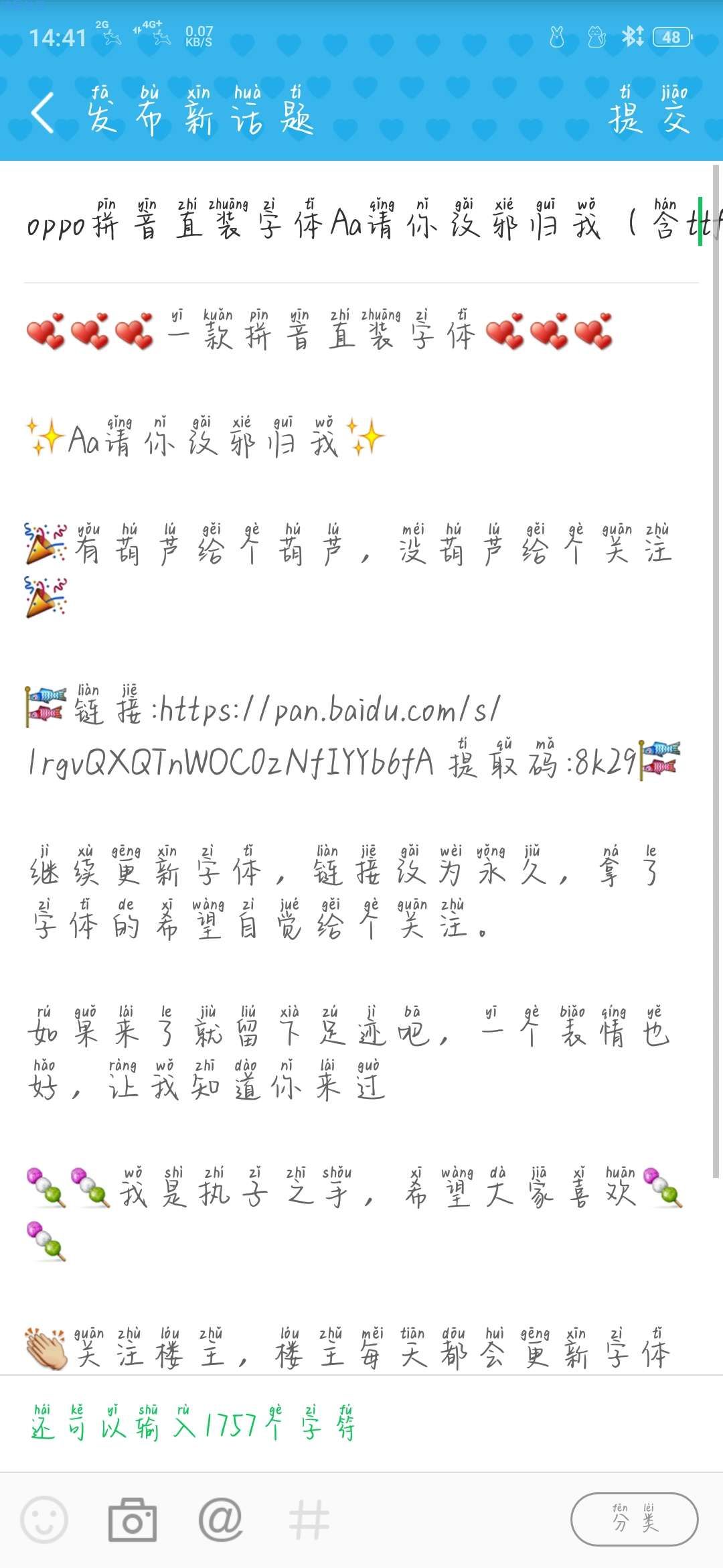 【字体】oppo拼音直装字体Aa请你改邪归我（含ttf）
