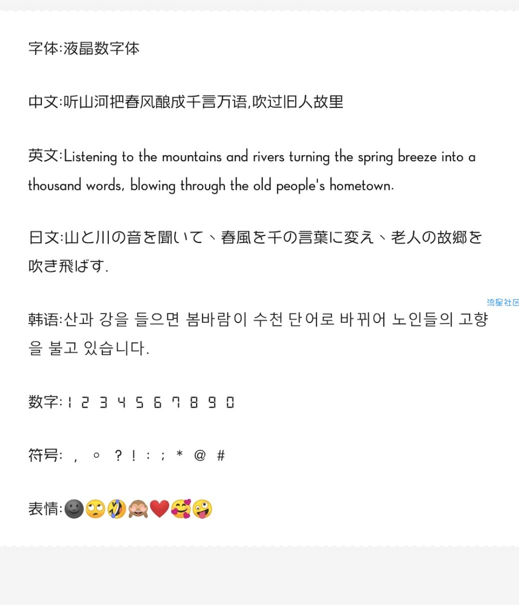 【字体】华为字体液晶数字（含ttf）