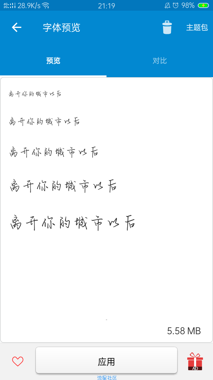【字体】OPPO字体离开你的城市以后（含ttf）