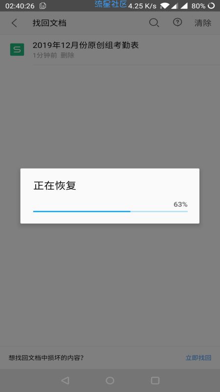 WPS Office 解锁找回文档功能