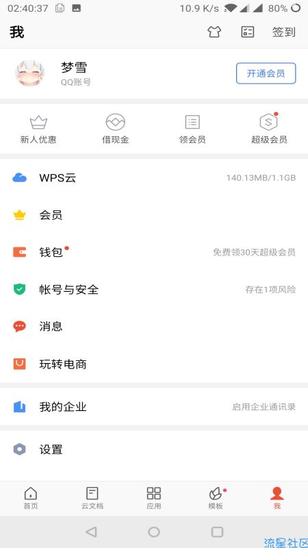 WPS Office 解锁找回文档功能