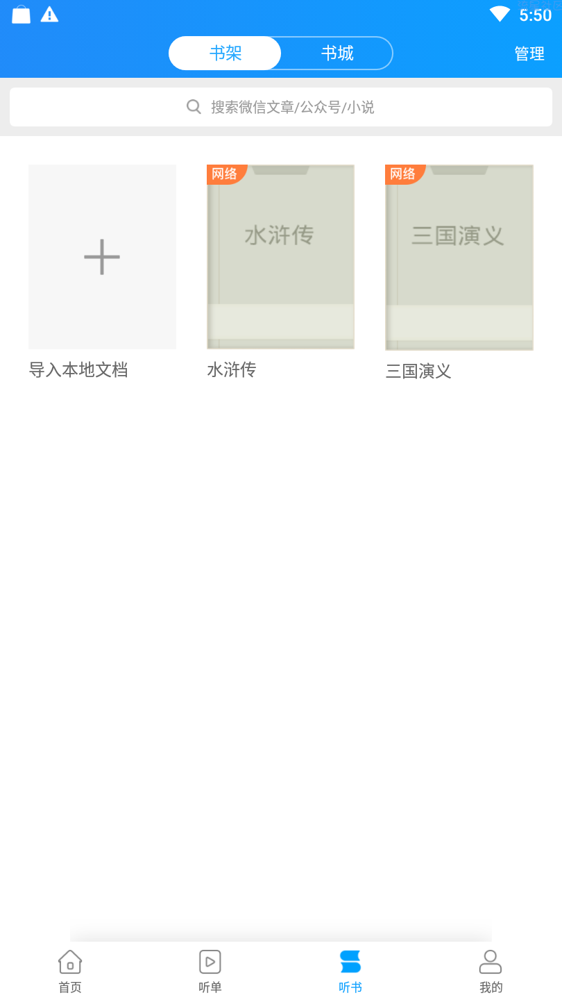  讯飞有声V2.3.2950直装高级版，真正实现“我喜欢看