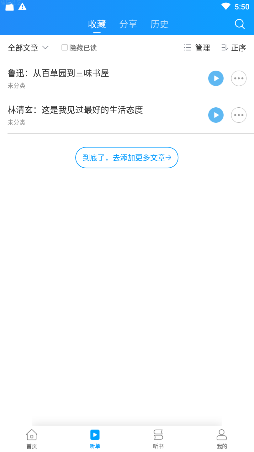  讯飞有声V2.3.2950直装高级版，真正实现“我喜欢看