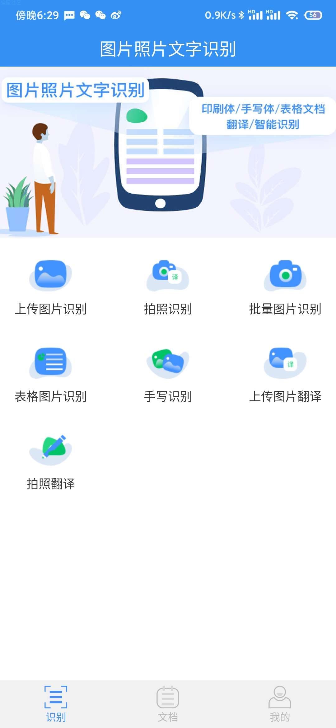 【分享】图片照片文字识别 v1.0.0 随时拍照翻译导出文字