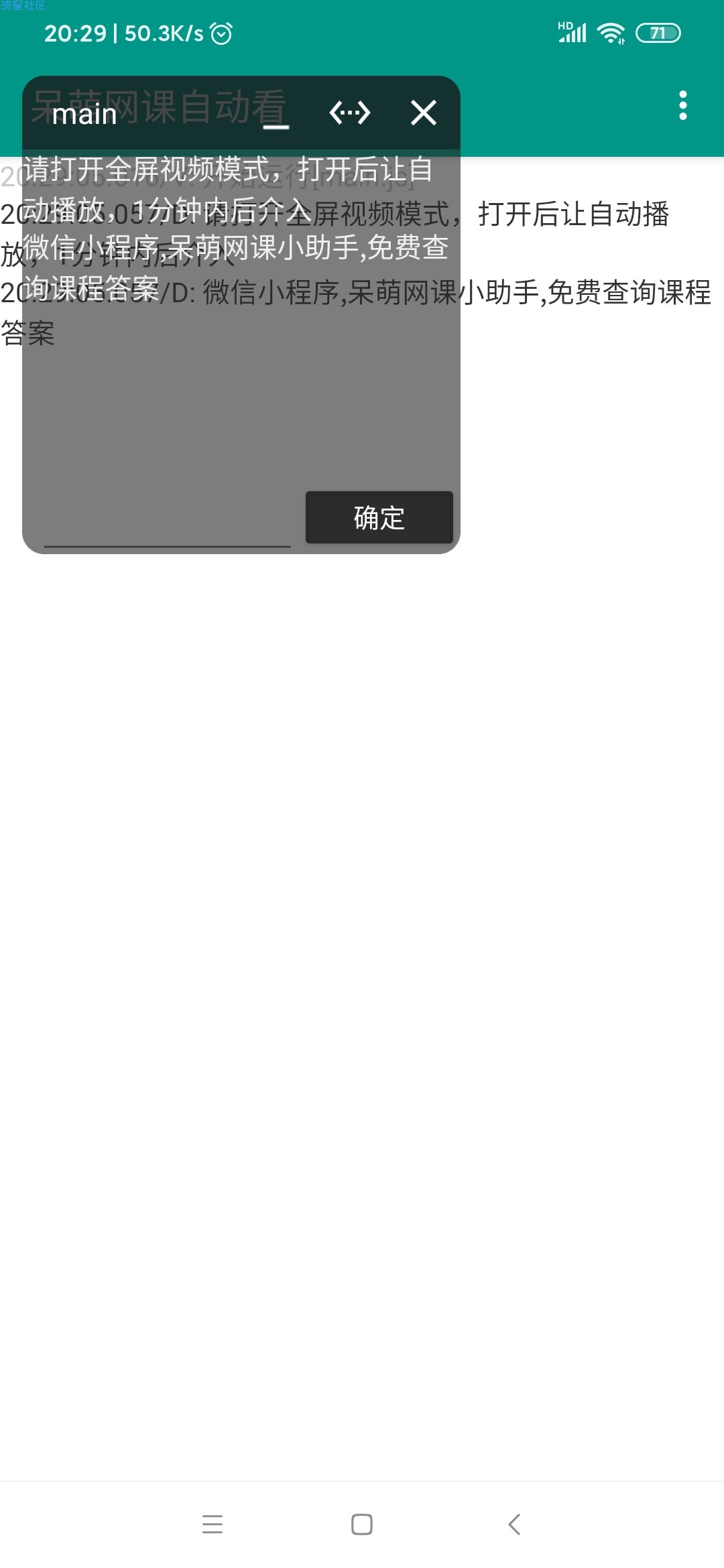 【分享】呆萌网课自动看1.0.0