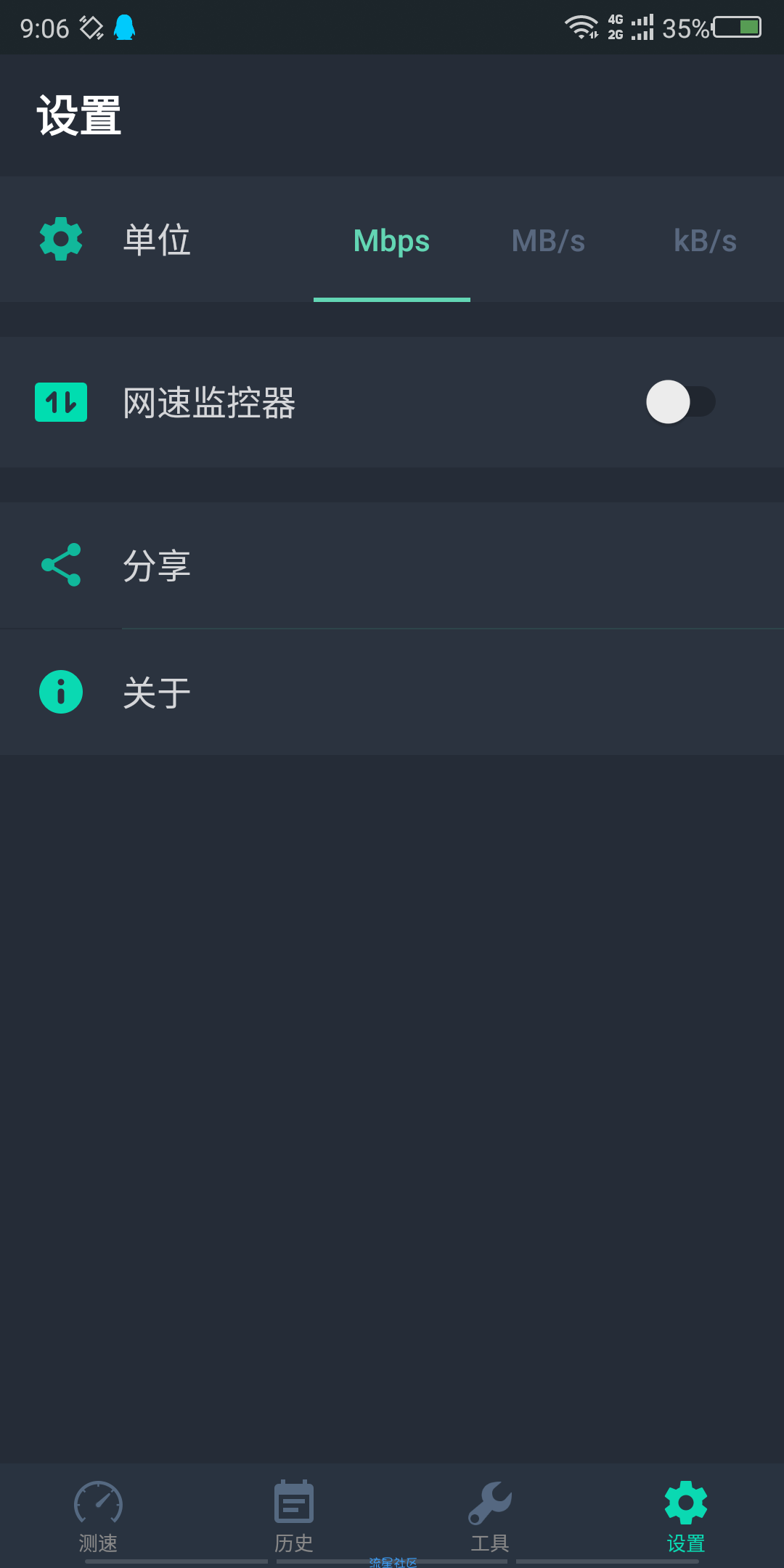  SpeedtestMaster应用软件