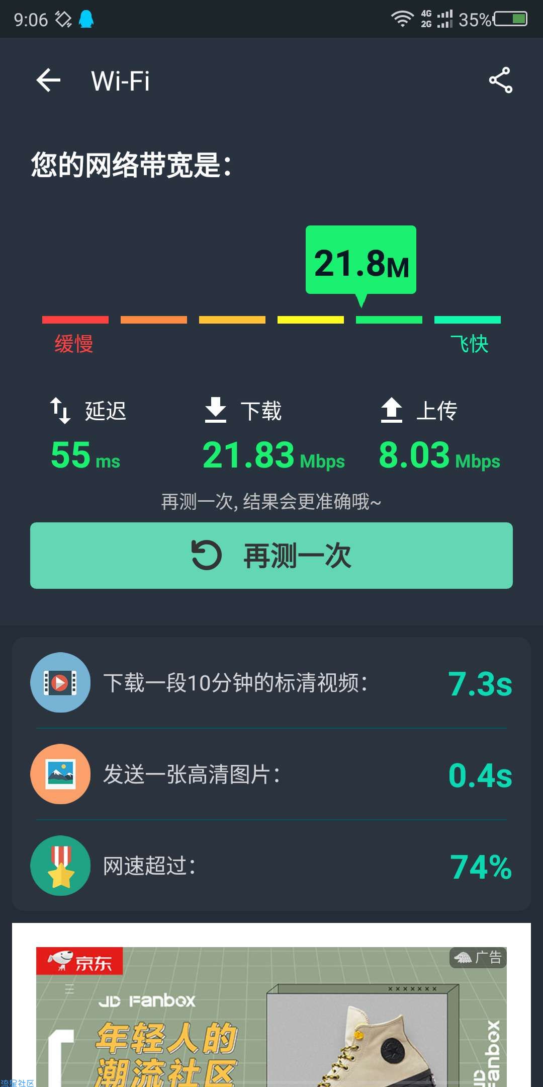  SpeedtestMaster应用软件